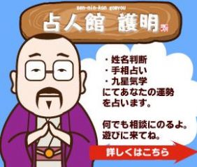 赤ちゃんの命名、新築時の風水、家の方位等、各種ご相談に応じます。